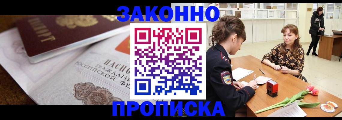 купить прописку в Торопеце